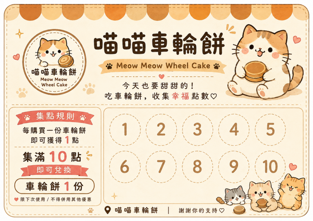 集點卡設計