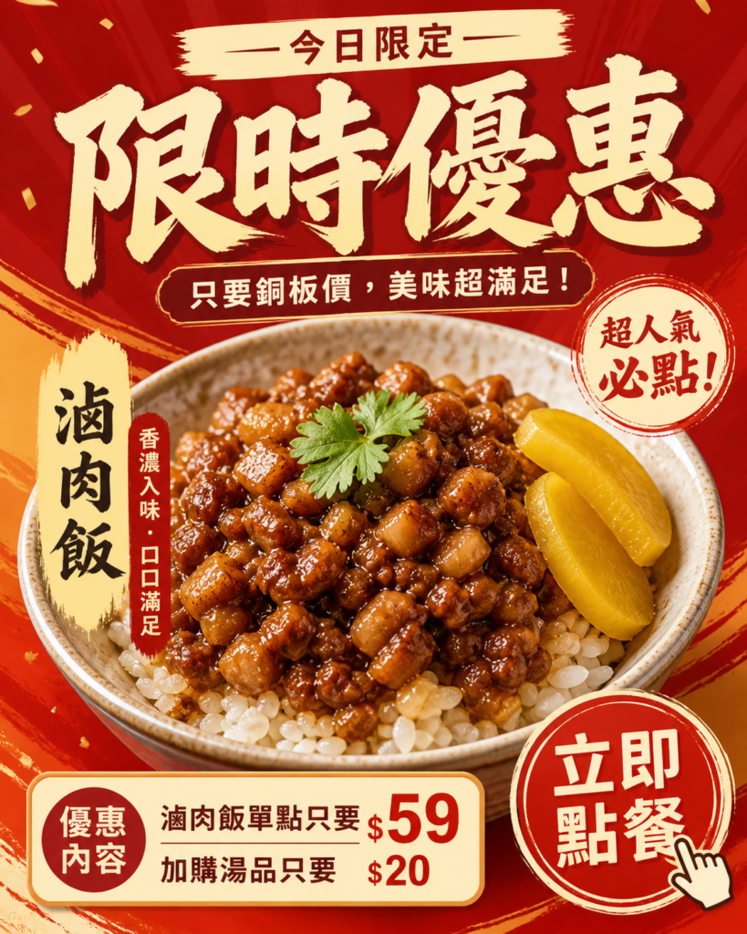 限時優惠促銷貼文設計（轉單導向）