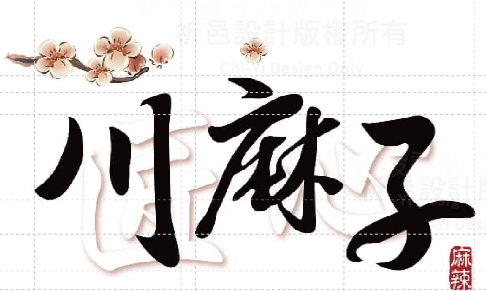 合作店家 Logo 12