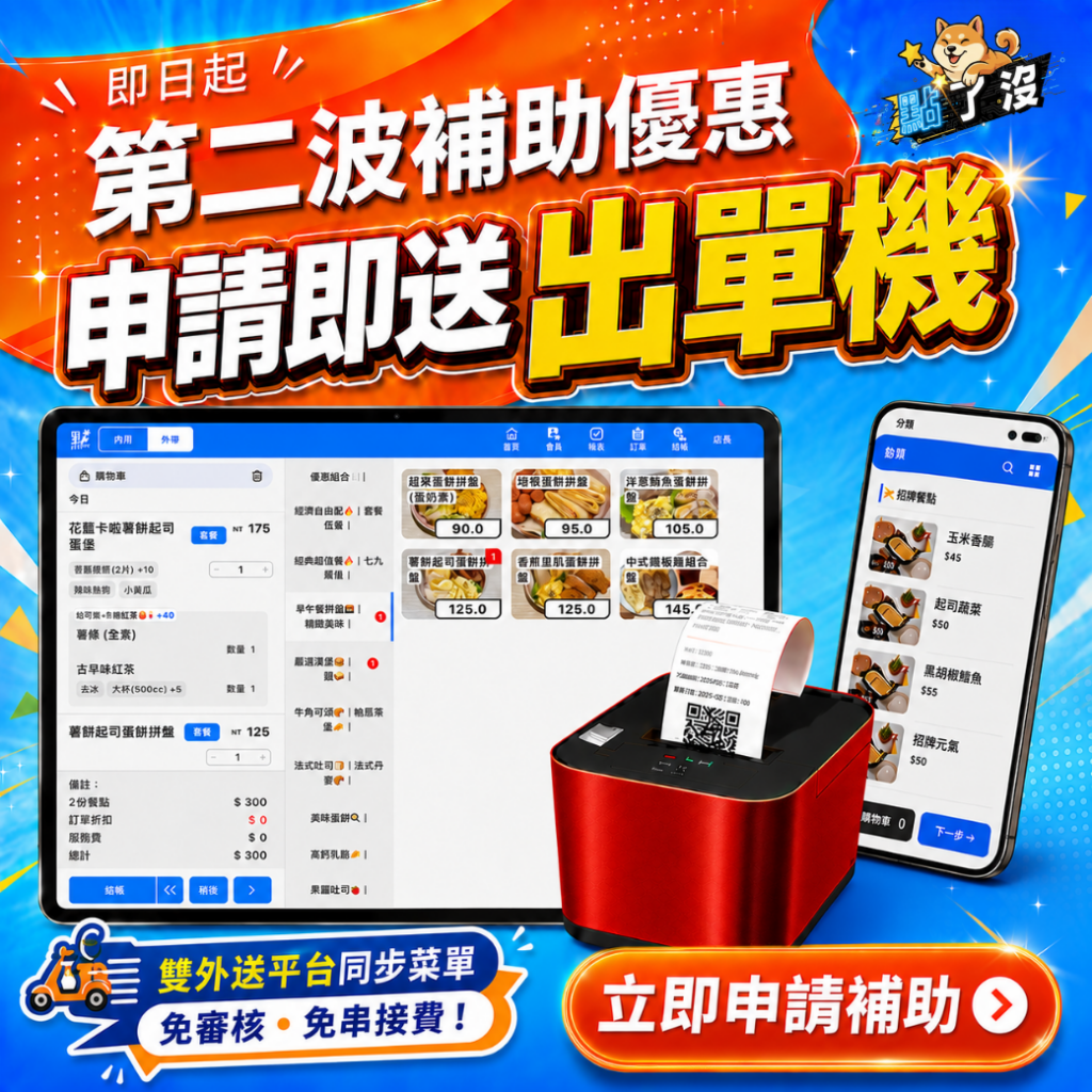 ⚠️7月新政府補助申請開跑